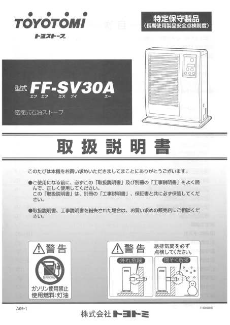 toyotomiトヨトミ FF-SV30A